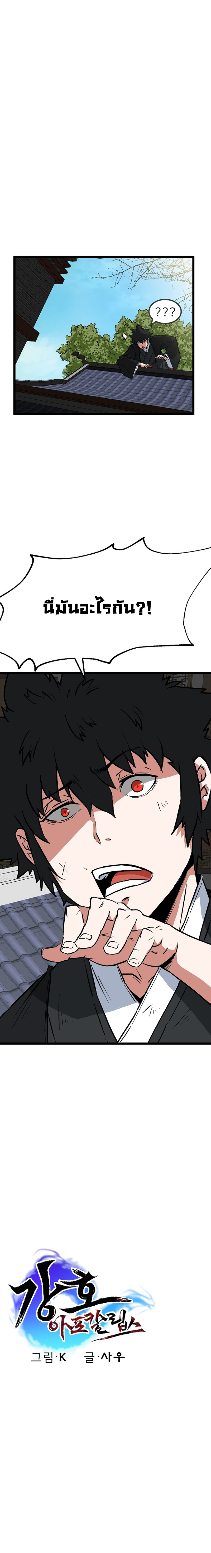 gangho apocalypse 2.13